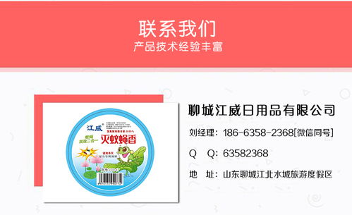 殺蟲氣霧劑 山東江威日用品公司 圖